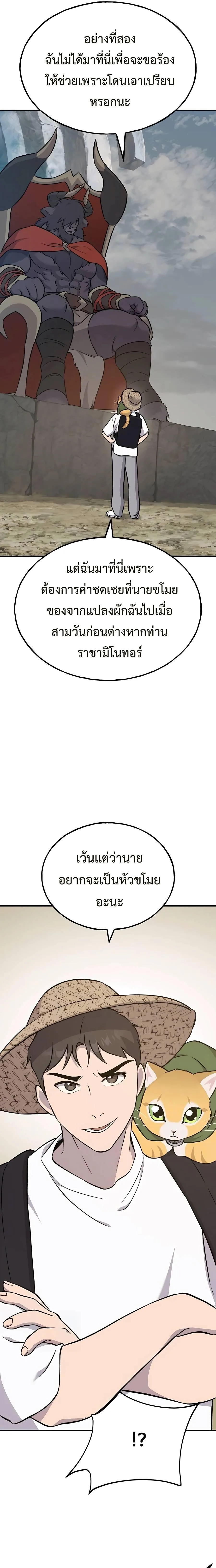 Solo Farming in the Tower ปลูกผักพิชิตหอคอย ตอนที่ 53 หน้า 23