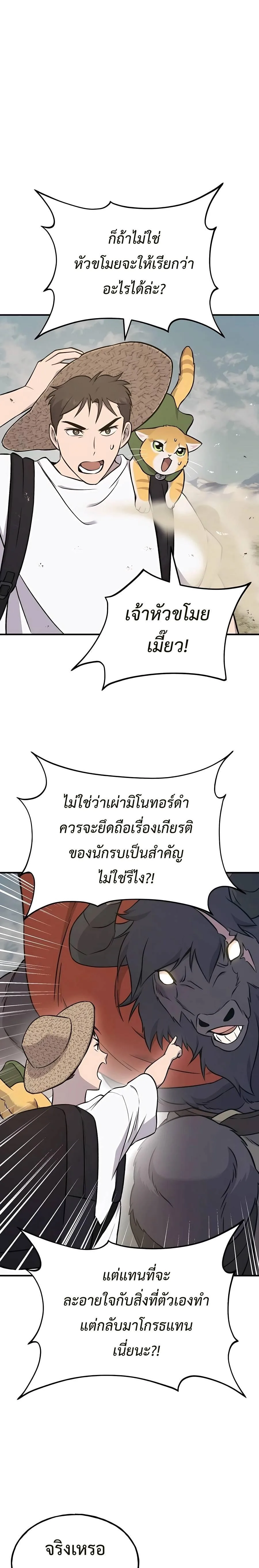 Solo Farming in the Tower ปลูกผักพิชิตหอคอย ตอนที่ 53 หน้า 25
