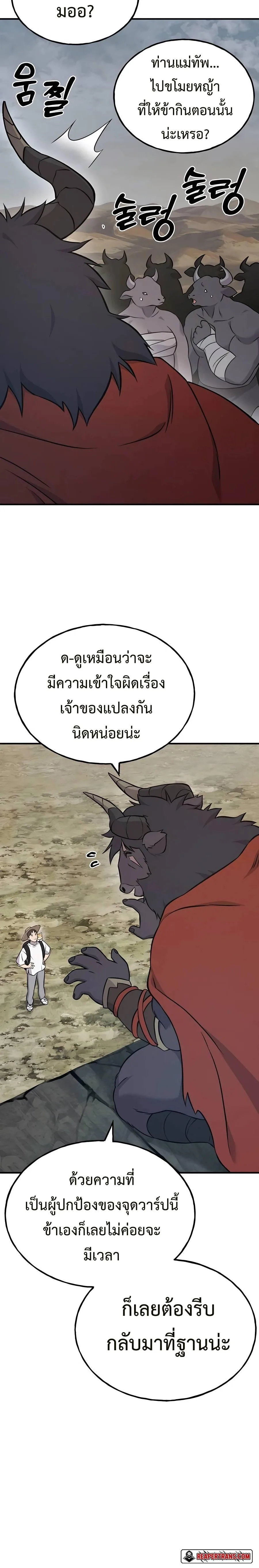Solo Farming in the Tower ปลูกผักพิชิตหอคอย ตอนที่ 53 หน้า 26