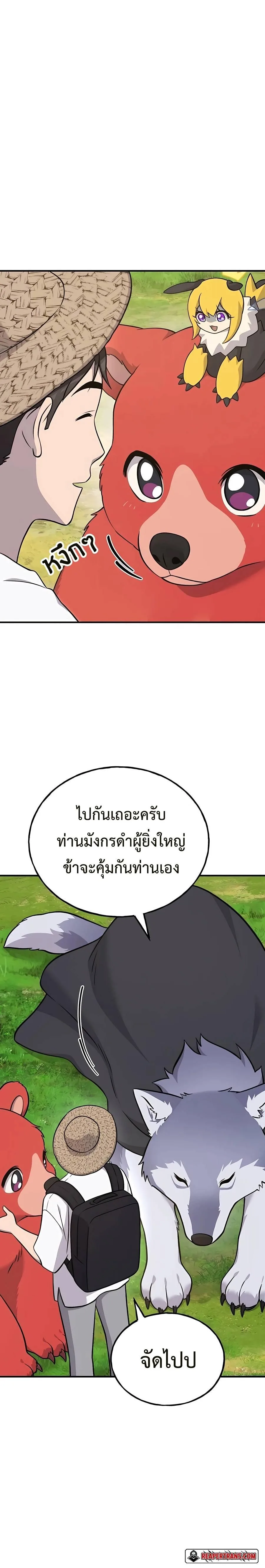 Solo Farming in the Tower ปลูกผักพิชิตหอคอย ตอนที่ 53 หน้า 4