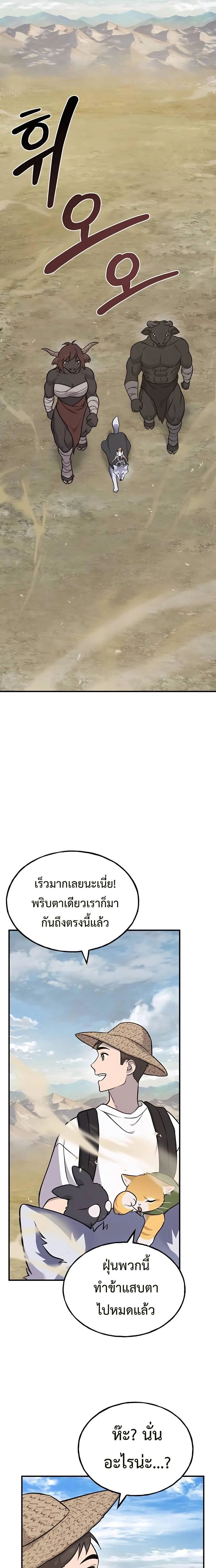 Solo Farming in the Tower ปลูกผักพิชิตหอคอย ตอนที่ 53 หน้า 7