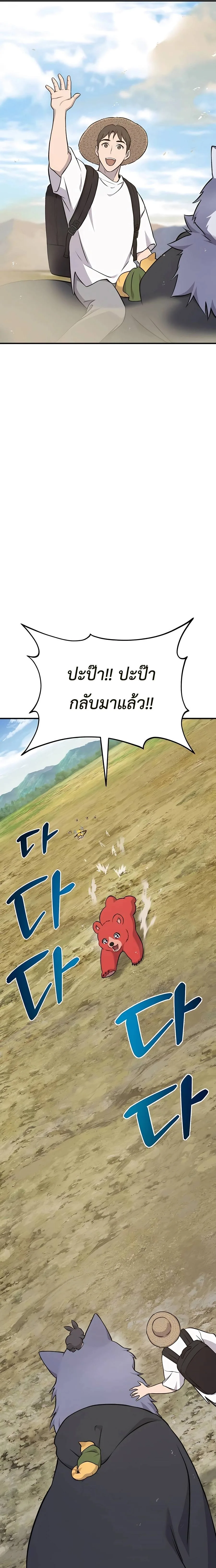 Solo Farming in the Tower ปลูกผักพิชิตหอคอย ตอนที่ 54 หน้า 11