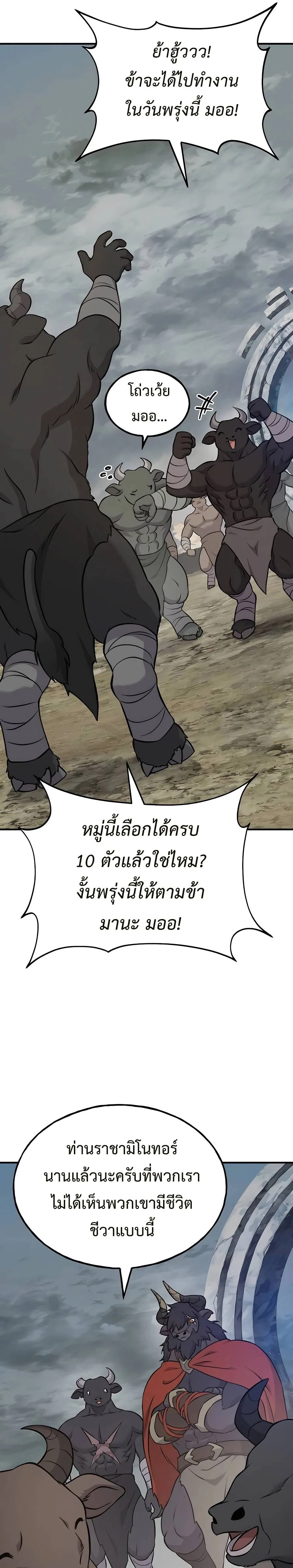 Solo Farming in the Tower ปลูกผักพิชิตหอคอย ตอนที่ 54 หน้า 19