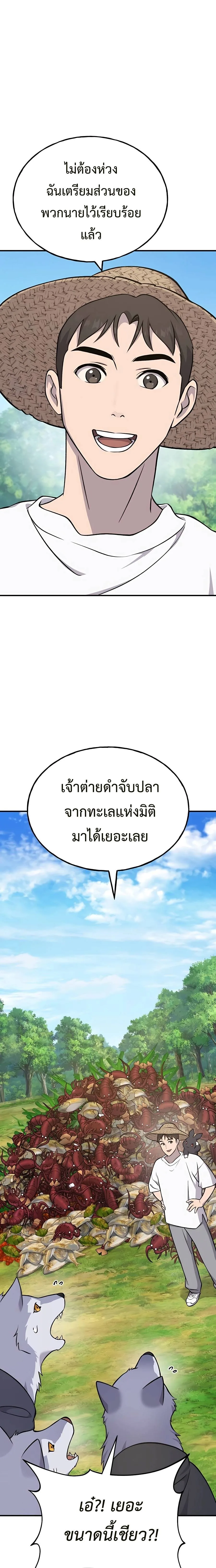 Solo Farming in the Tower ปลูกผักพิชิตหอคอย ตอนที่ 54 หน้า 25