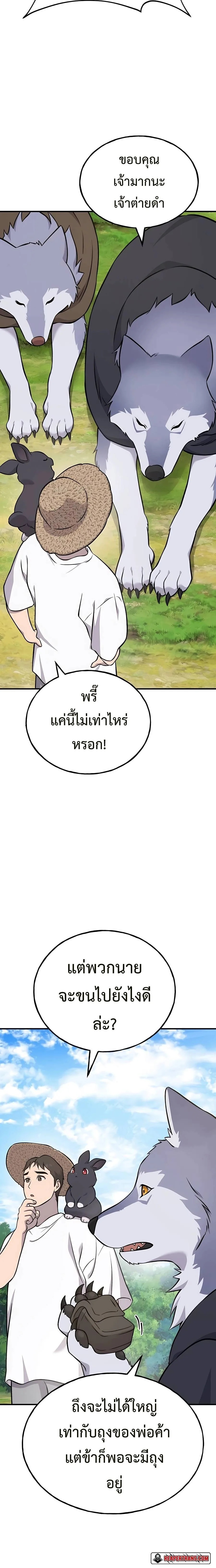 Solo Farming in the Tower ปลูกผักพิชิตหอคอย ตอนที่ 54 หน้า 26