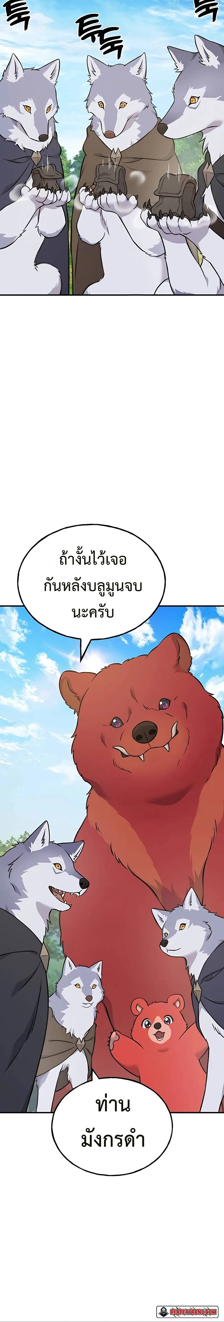 Solo Farming in the Tower ปลูกผักพิชิตหอคอย ตอนที่ 54 หน้า 28