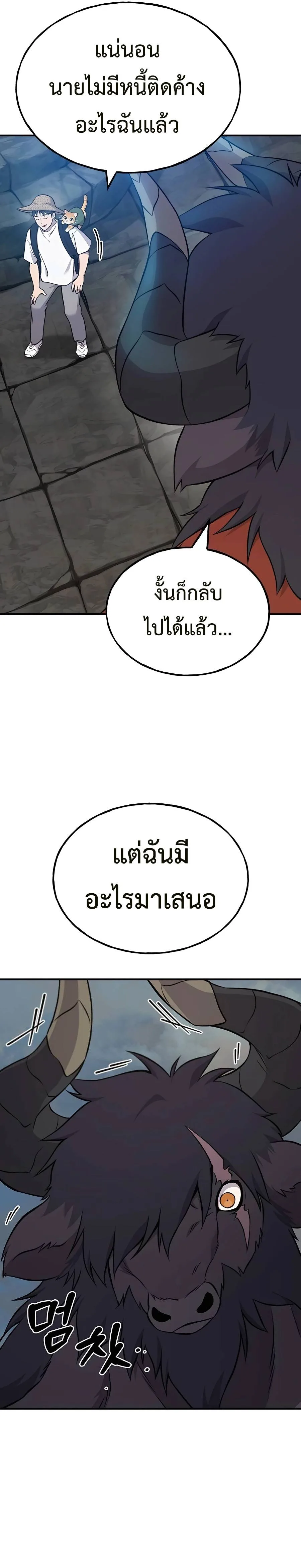 Solo Farming in the Tower ปลูกผักพิชิตหอคอย ตอนที่ 54 หน้า 3
