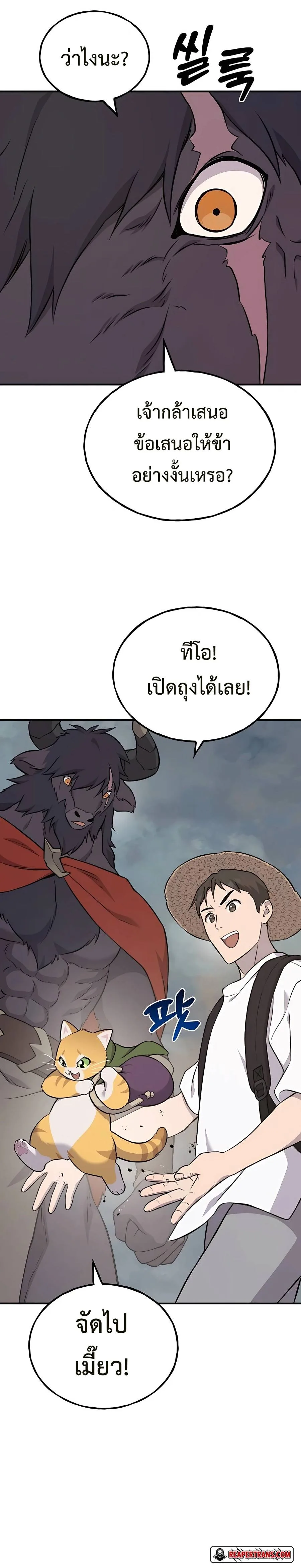 Solo Farming in the Tower ปลูกผักพิชิตหอคอย ตอนที่ 54 หน้า 4