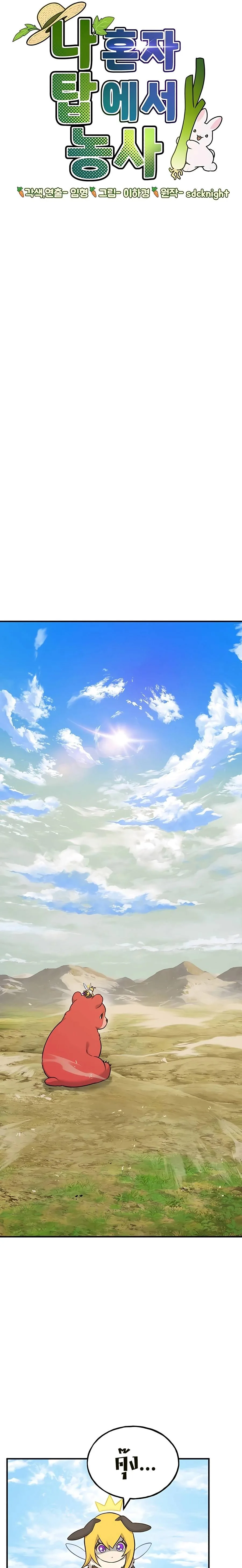 Solo Farming in the Tower ปลูกผักพิชิตหอคอย ตอนที่ 54 หน้า 9