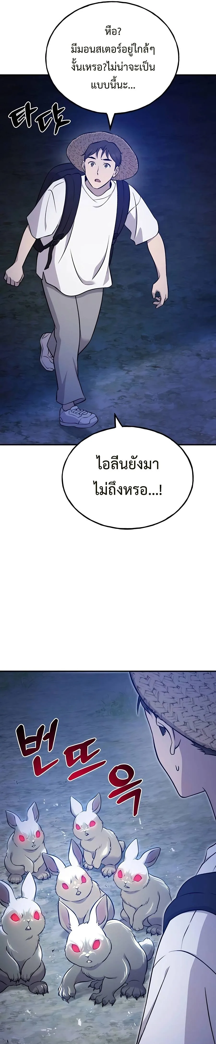 Solo Farming in the Tower ปลูกผักพิชิตหอคอย ตอนที่ 55 หน้า 13