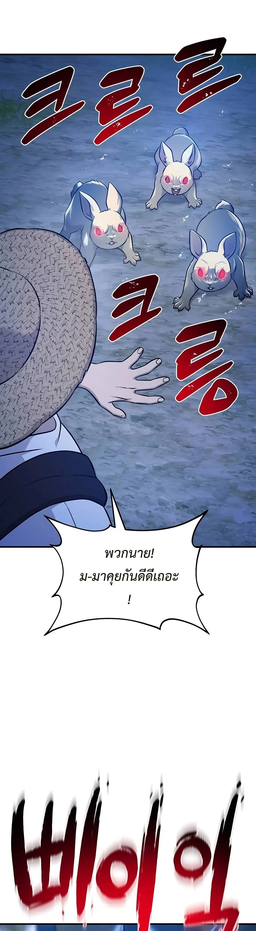 Solo Farming in the Tower ปลูกผักพิชิตหอคอย ตอนที่ 55 หน้า 16