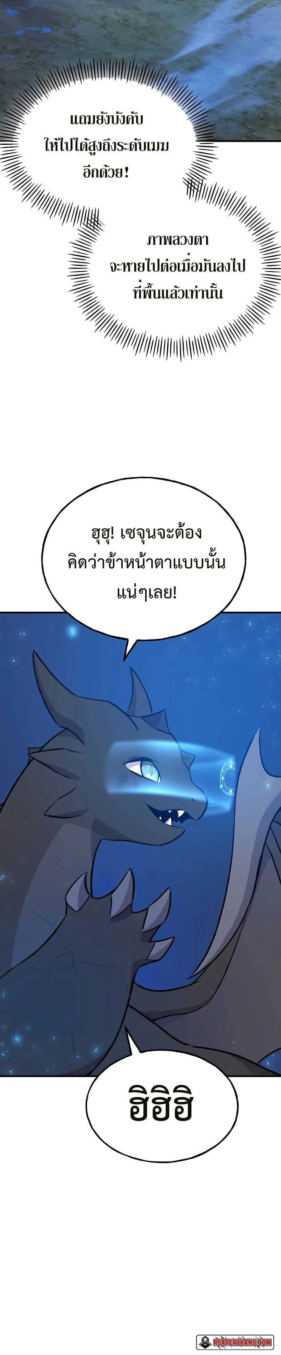 Solo Farming in the Tower ปลูกผักพิชิตหอคอย ตอนที่ 55 หน้า 27