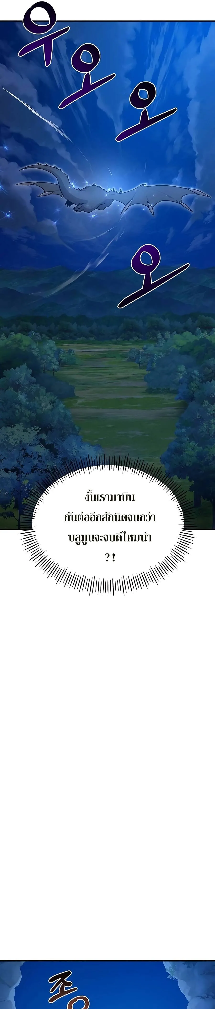Solo Farming in the Tower ปลูกผักพิชิตหอคอย ตอนที่ 55 หน้า 28