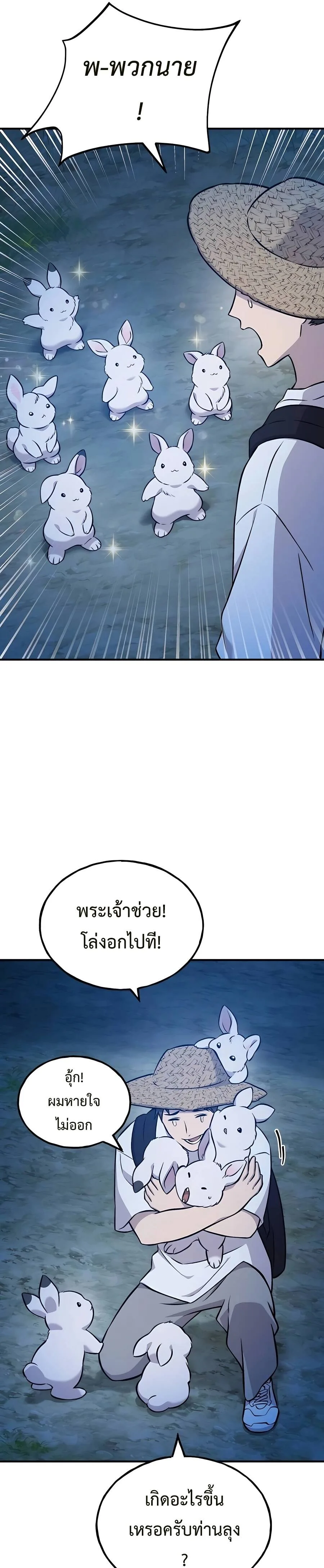 Solo Farming in the Tower ปลูกผักพิชิตหอคอย ตอนที่ 55 หน้า 31