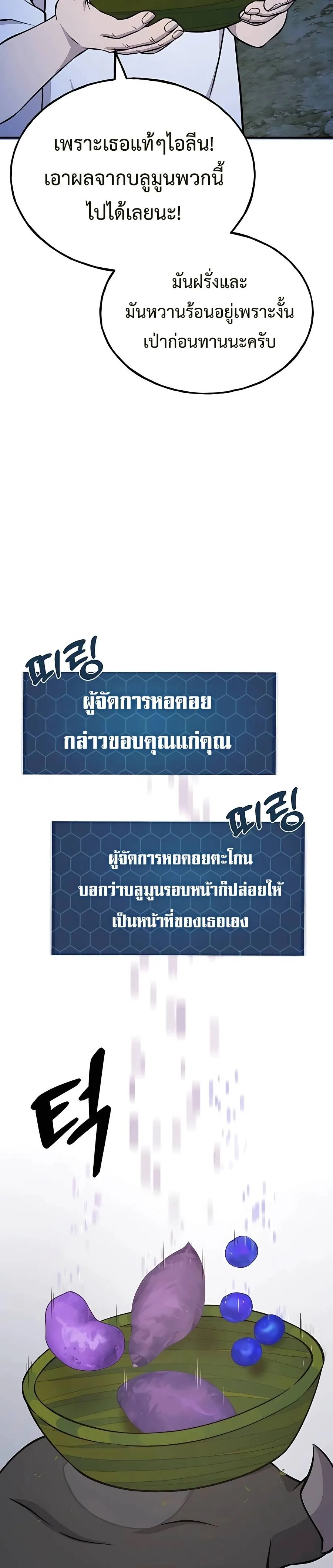Solo Farming in the Tower ปลูกผักพิชิตหอคอย ตอนที่ 55 หน้า 38