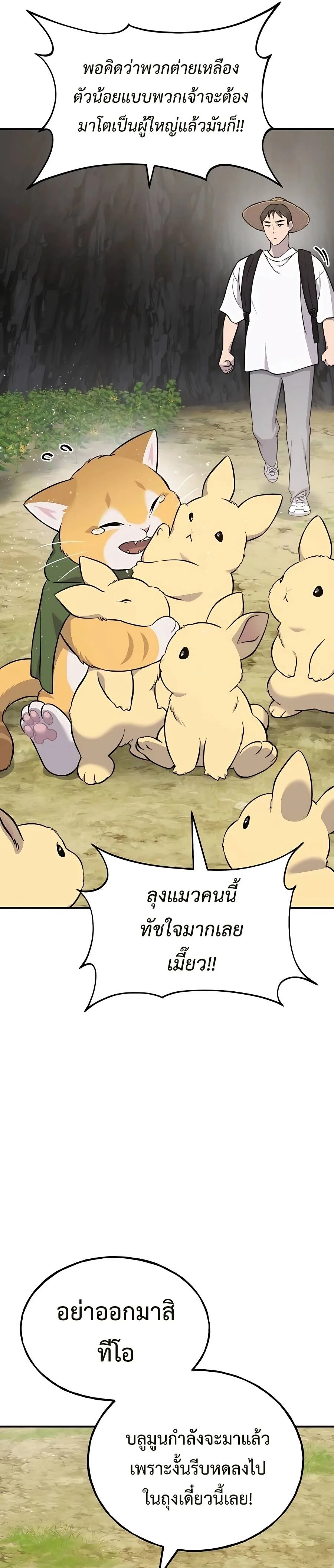 Solo Farming in the Tower ปลูกผักพิชิตหอคอย ตอนที่ 55 หน้า 4