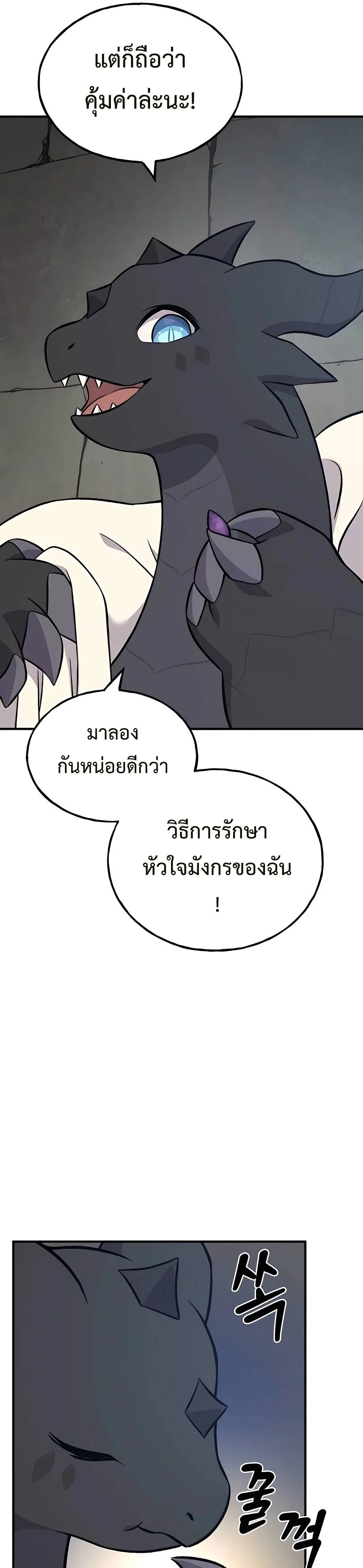 Solo Farming in the Tower ปลูกผักพิชิตหอคอย ตอนที่ 55 หน้า 40