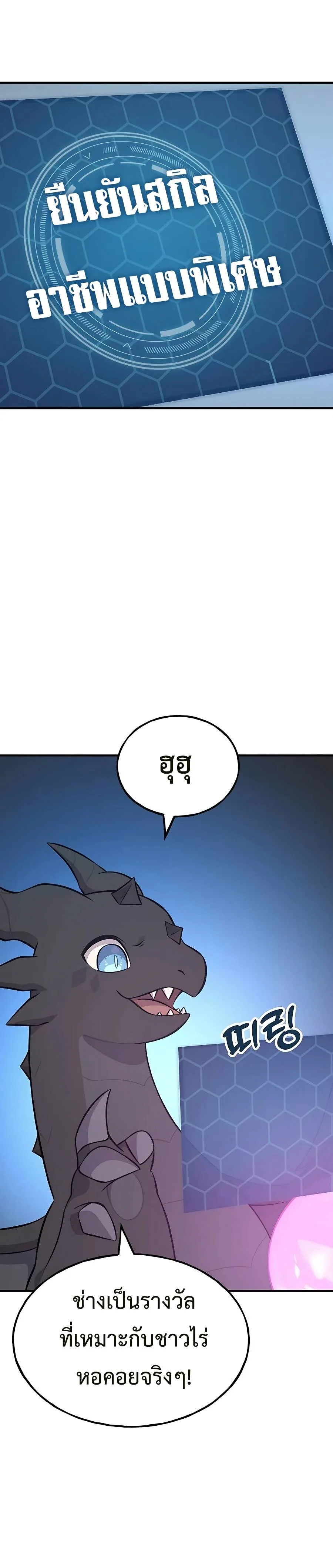 Solo Farming in the Tower ปลูกผักพิชิตหอคอย ตอนที่ 55 หน้า 46