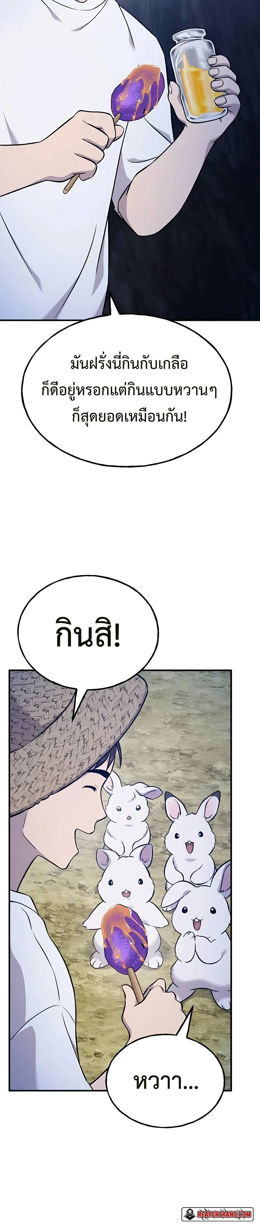 Solo Farming in the Tower ปลูกผักพิชิตหอคอย ตอนที่ 55 หน้า 48