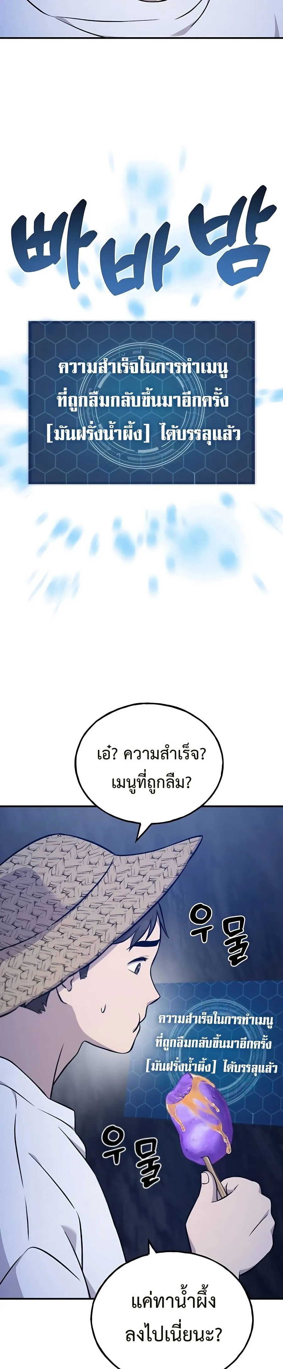 Solo Farming in the Tower ปลูกผักพิชิตหอคอย ตอนที่ 55 หน้า 53