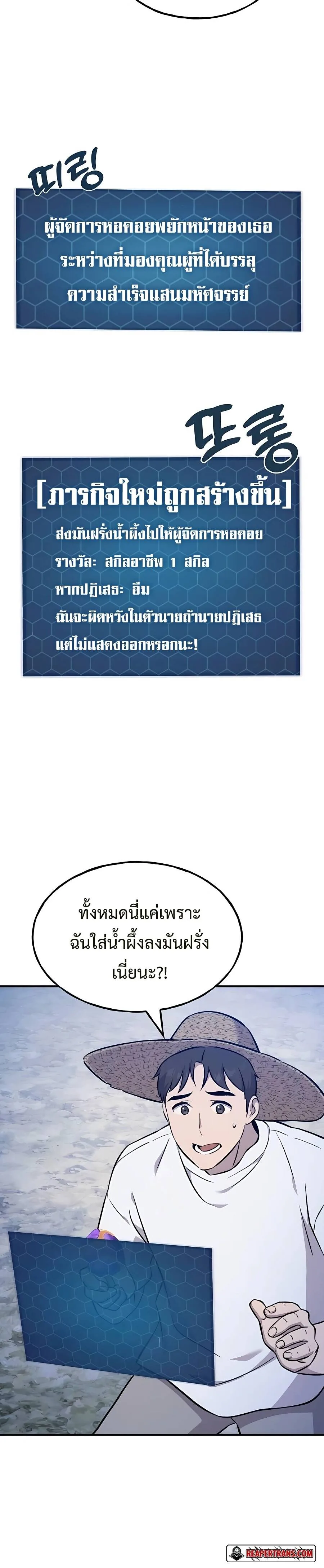 Solo Farming in the Tower ปลูกผักพิชิตหอคอย ตอนที่ 55 หน้า 54