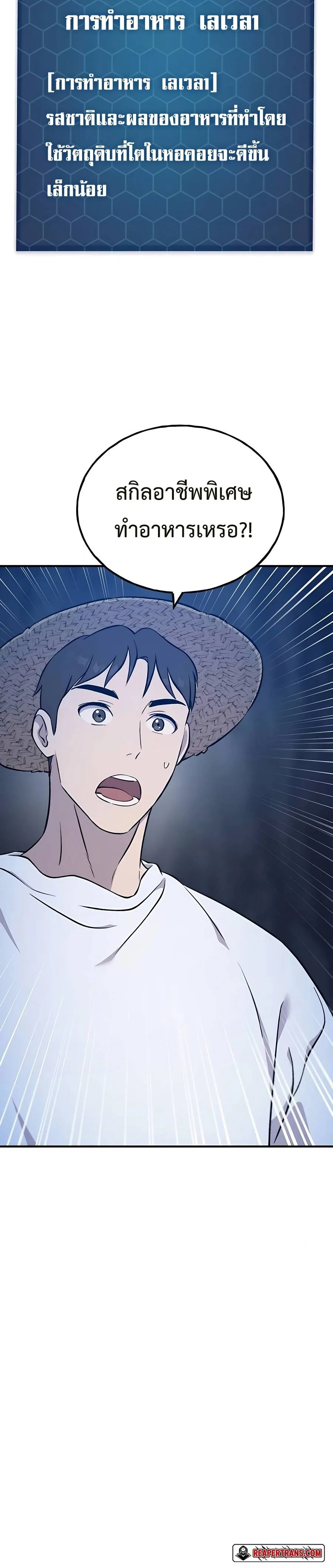 Solo Farming in the Tower ปลูกผักพิชิตหอคอย ตอนที่ 55 หน้า 57