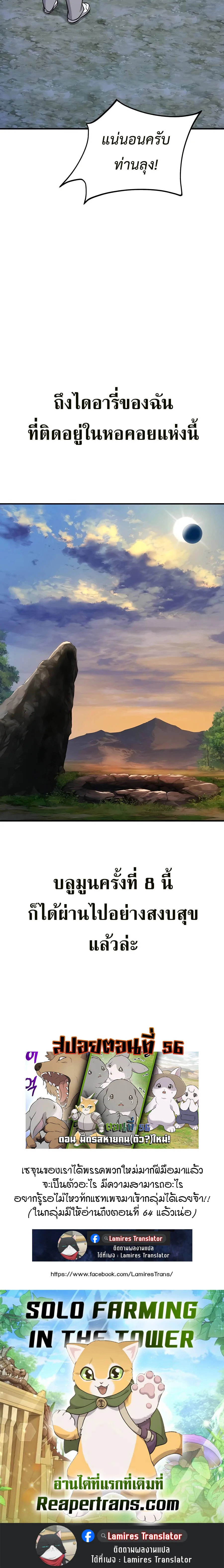 Solo Farming in the Tower ปลูกผักพิชิตหอคอย ตอนที่ 55 หน้า 60