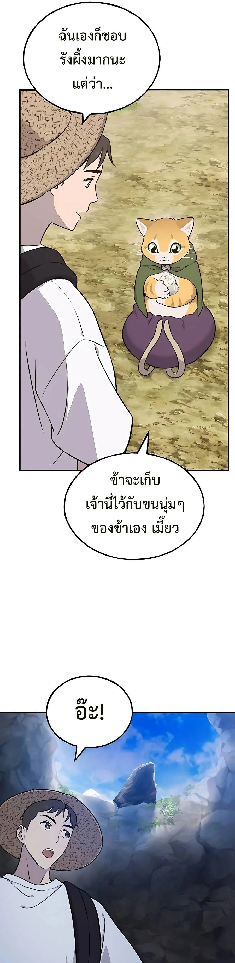 Solo Farming in the Tower ปลูกผักพิชิตหอคอย ตอนที่ 55 หน้า 7