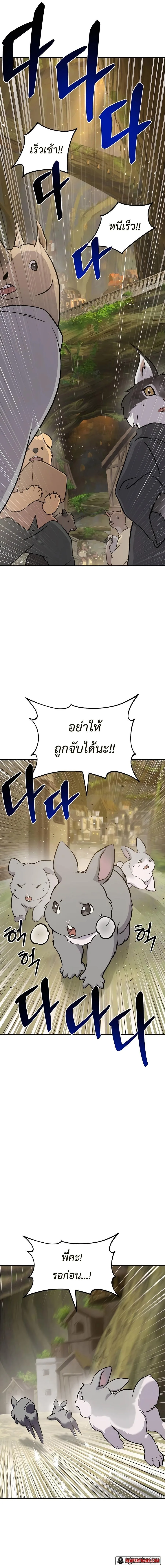 Solo Farming in the Tower ปลูกผักพิชิตหอคอย ตอนที่ 56 หน้า 7