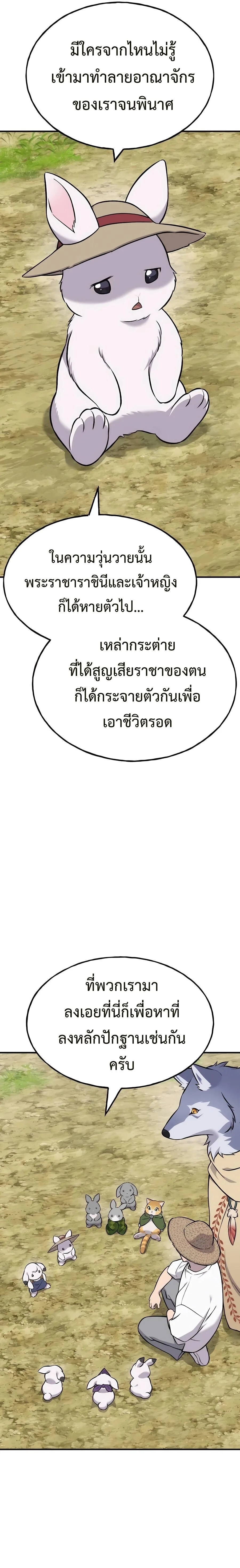 Solo Farming in the Tower ปลูกผักพิชิตหอคอย ตอนที่ 57 หน้า 15