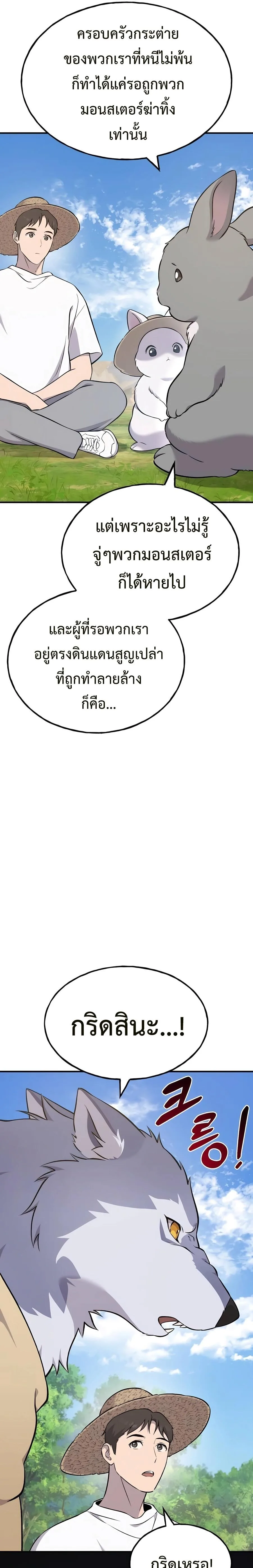 Solo Farming in the Tower ปลูกผักพิชิตหอคอย ตอนที่ 57 หน้า 17