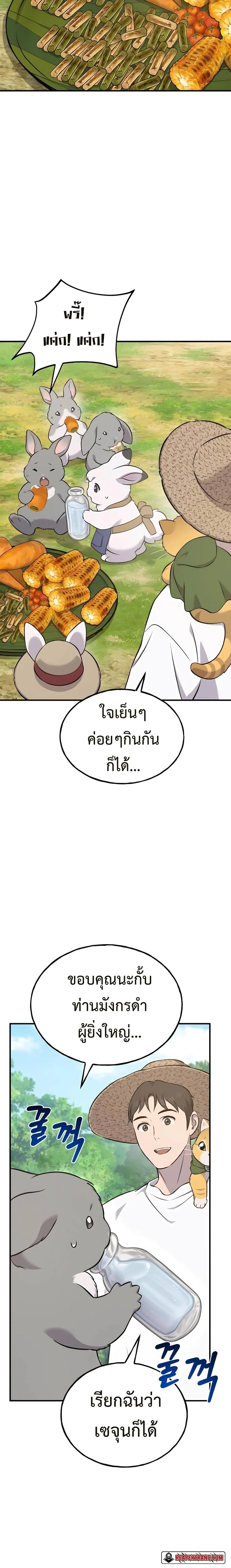 Solo Farming in the Tower ปลูกผักพิชิตหอคอย ตอนที่ 57 หน้า 2