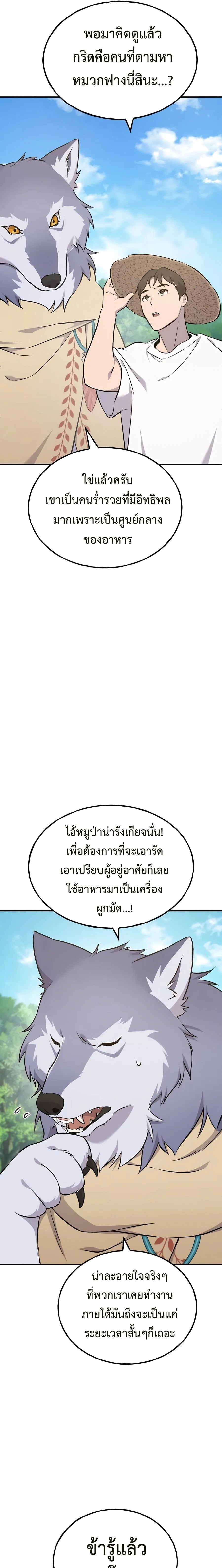 Solo Farming in the Tower ปลูกผักพิชิตหอคอย ตอนที่ 57 หน้า 21