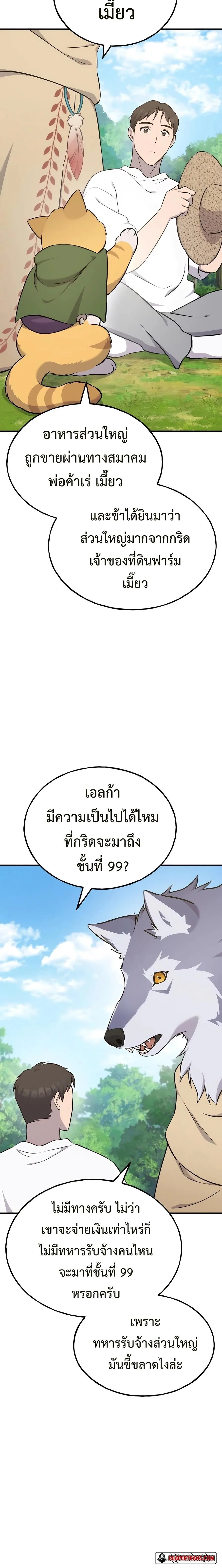 Solo Farming in the Tower ปลูกผักพิชิตหอคอย ตอนที่ 57 หน้า 22