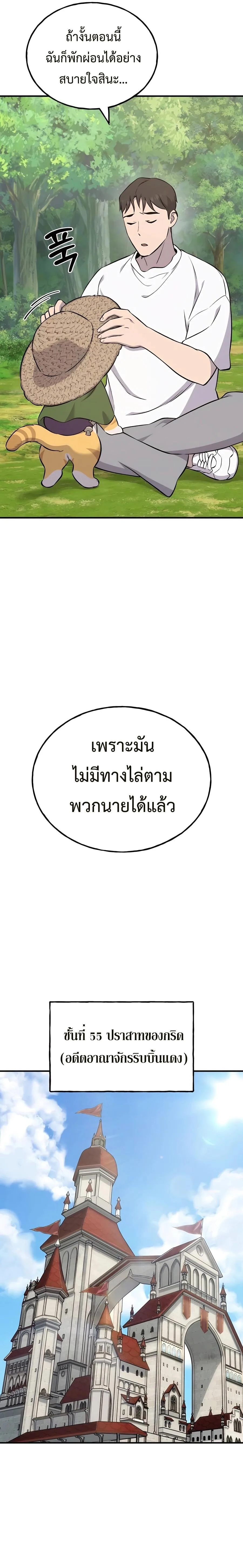 Solo Farming in the Tower ปลูกผักพิชิตหอคอย ตอนที่ 57 หน้า 23