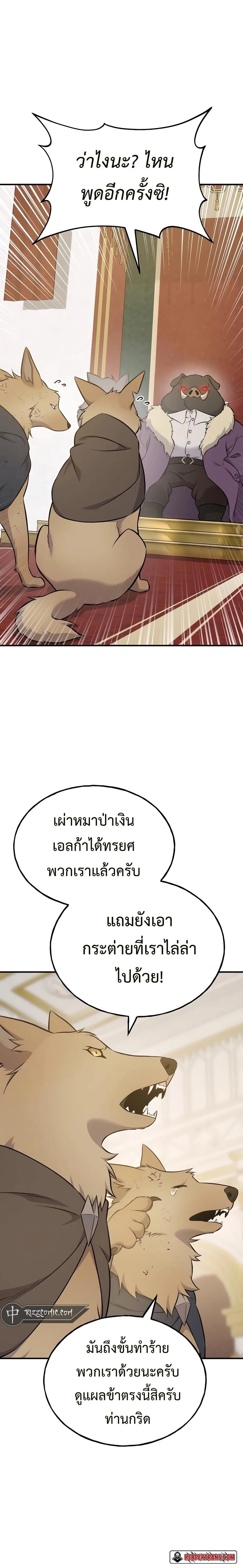 Solo Farming in the Tower ปลูกผักพิชิตหอคอย ตอนที่ 57 หน้า 24