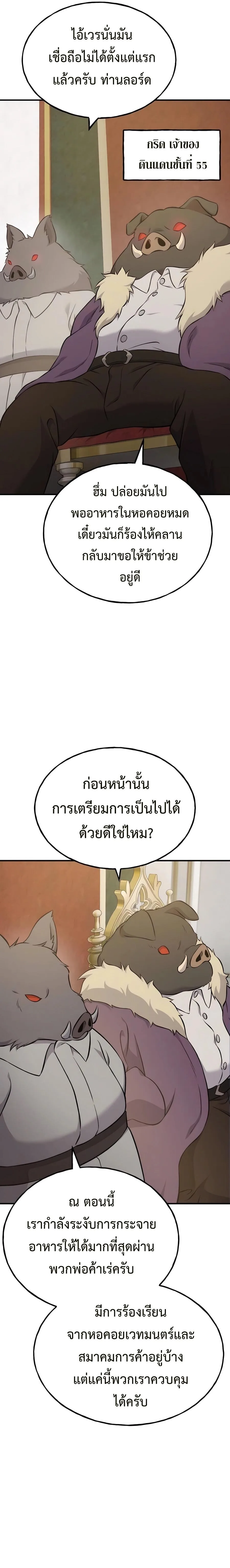 Solo Farming in the Tower ปลูกผักพิชิตหอคอย ตอนที่ 57 หน้า 25