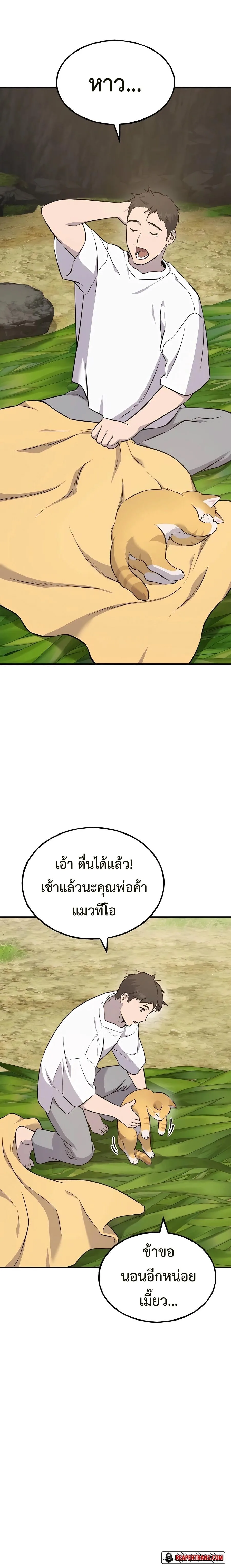 Solo Farming in the Tower ปลูกผักพิชิตหอคอย ตอนที่ 57 หน้า 28