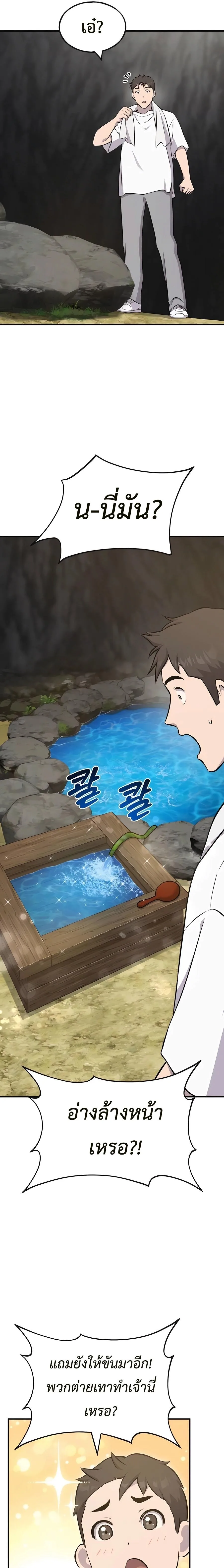 Solo Farming in the Tower ปลูกผักพิชิตหอคอย ตอนที่ 57 หน้า 29
