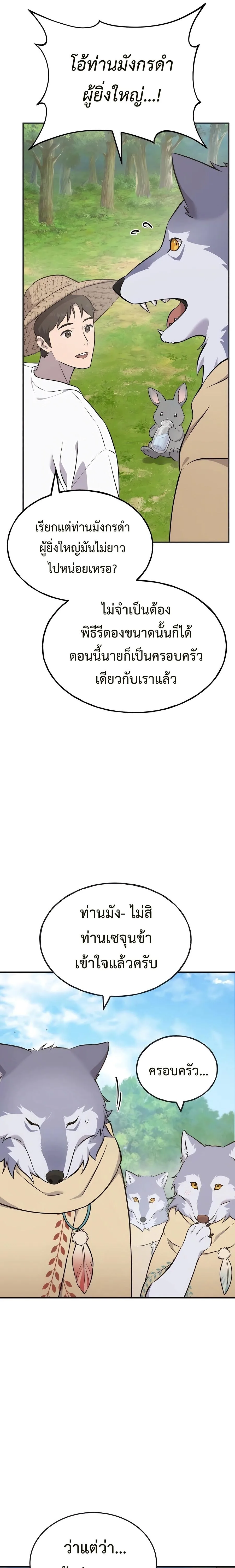 Solo Farming in the Tower ปลูกผักพิชิตหอคอย ตอนที่ 57 หน้า 3
