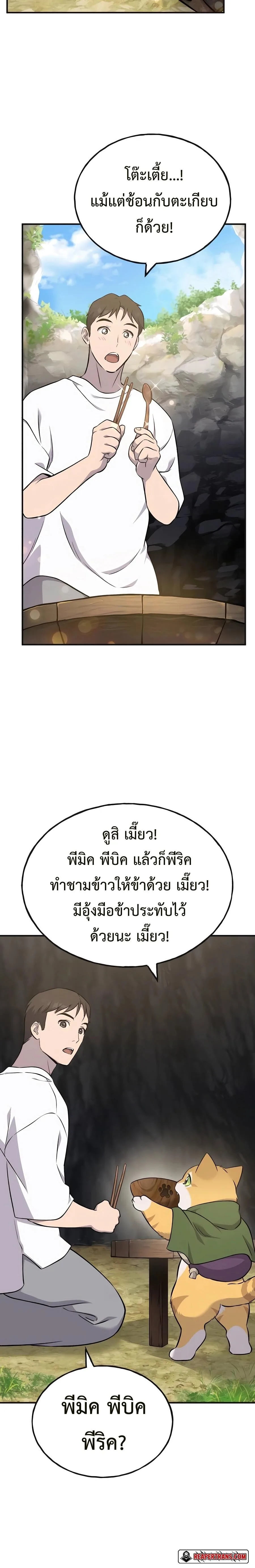 Solo Farming in the Tower ปลูกผักพิชิตหอคอย ตอนที่ 57 หน้า 32