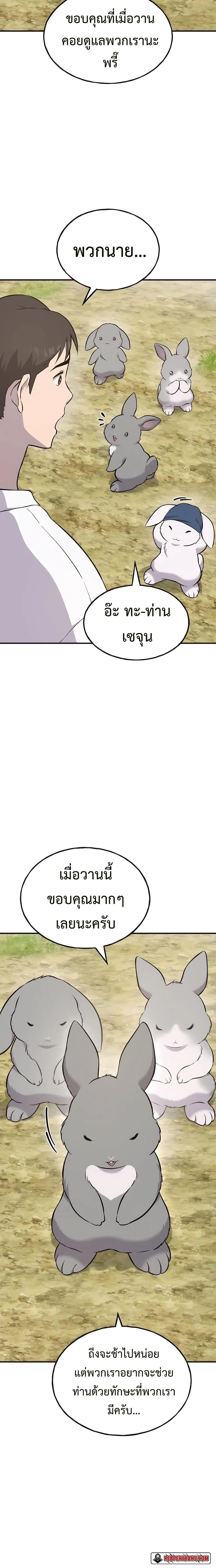 Solo Farming in the Tower ปลูกผักพิชิตหอคอย ตอนที่ 57 หน้า 34