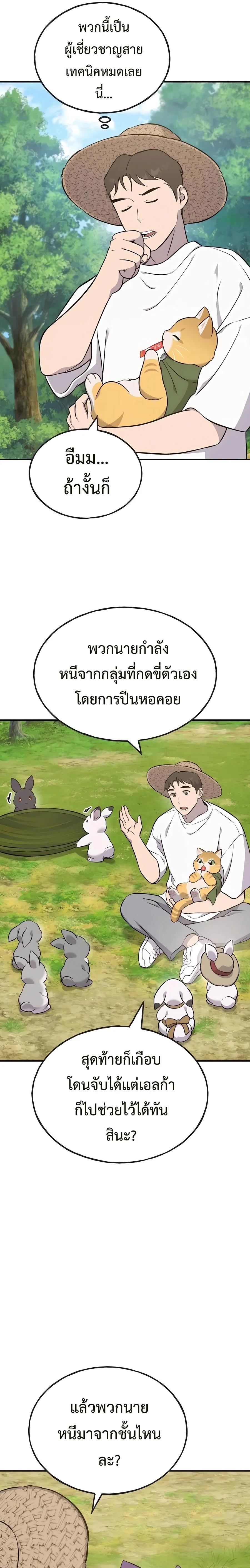 Solo Farming in the Tower ปลูกผักพิชิตหอคอย ตอนที่ 57 หน้า 5