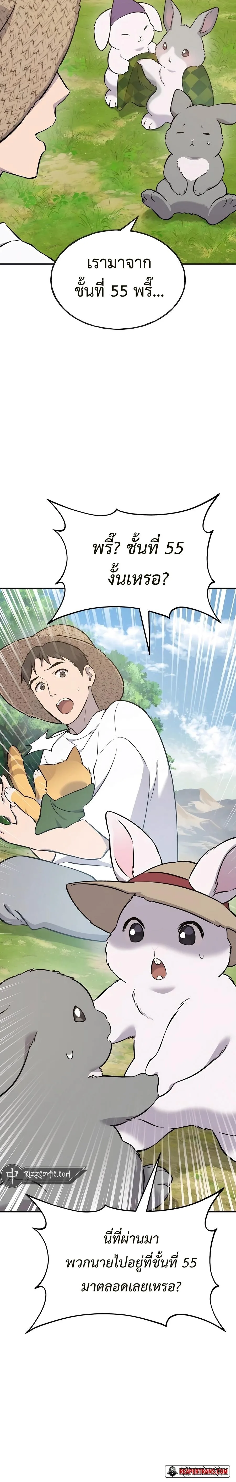 Solo Farming in the Tower ปลูกผักพิชิตหอคอย ตอนที่ 57 หน้า 6