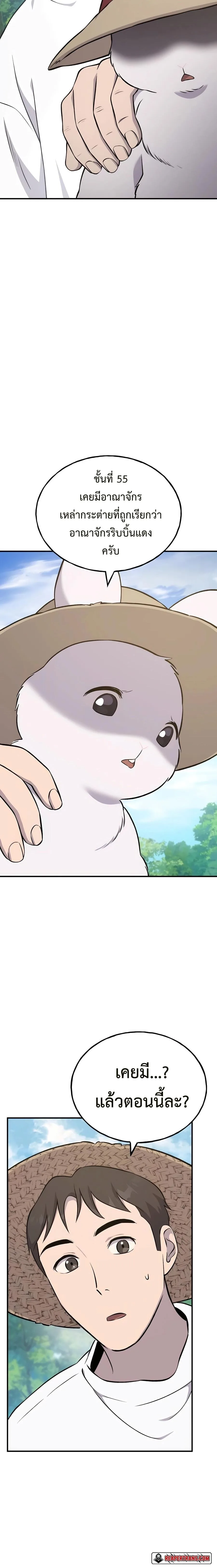 Solo Farming in the Tower ปลูกผักพิชิตหอคอย ตอนที่ 57 หน้า 8