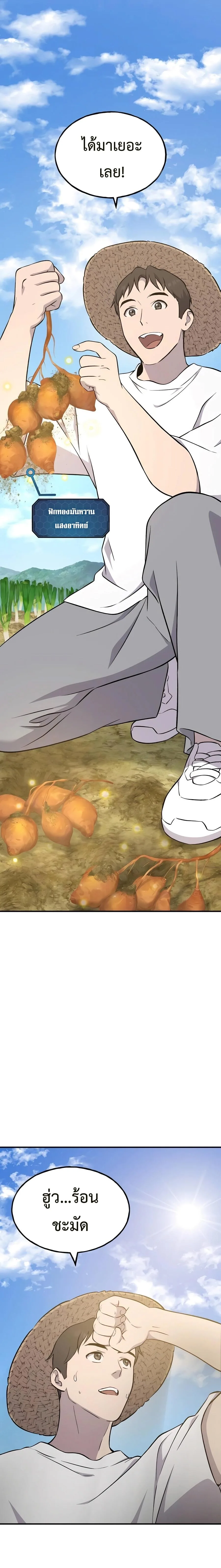Solo Farming in the Tower ปลูกผักพิชิตหอคอย ตอนที่ 58 หน้า 17