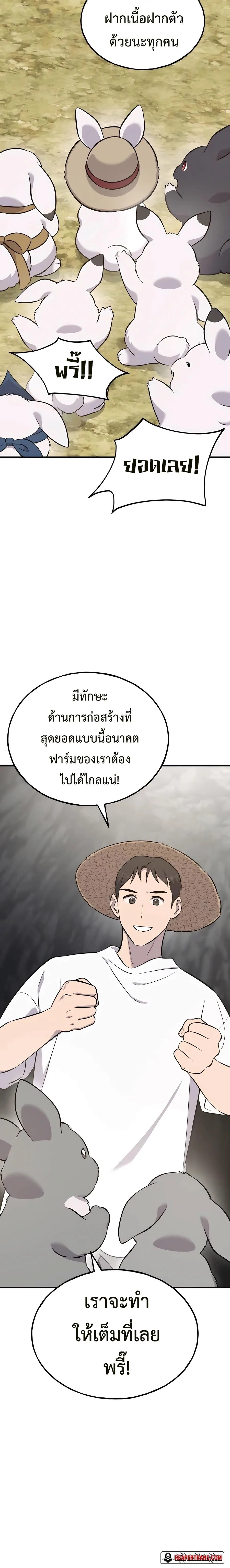 Solo Farming in the Tower ปลูกผักพิชิตหอคอย ตอนที่ 58 หน้า 2
