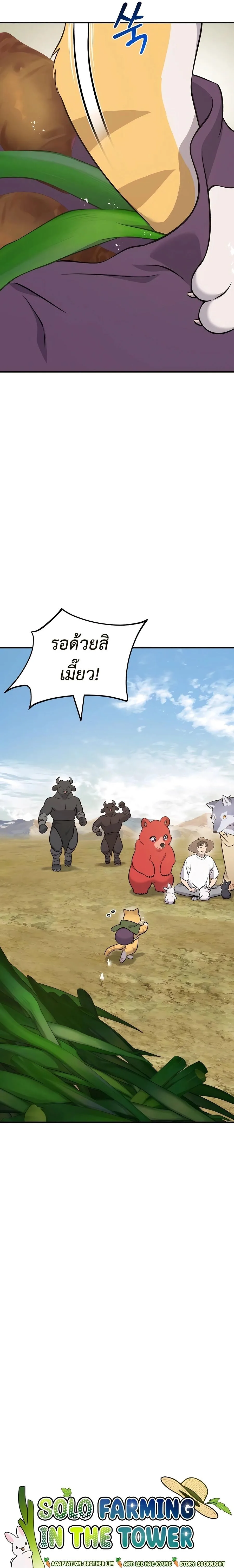 Solo Farming in the Tower ปลูกผักพิชิตหอคอย ตอนที่ 58 หน้า 23