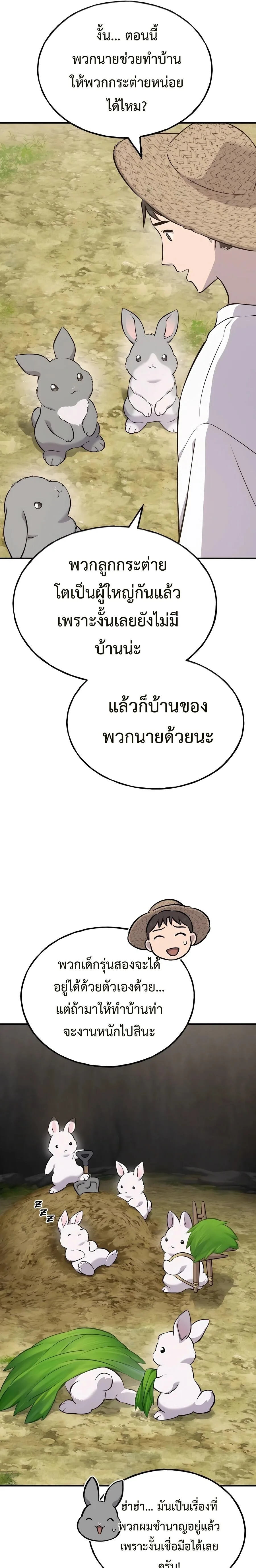 Solo Farming in the Tower ปลูกผักพิชิตหอคอย ตอนที่ 58 หน้า 3