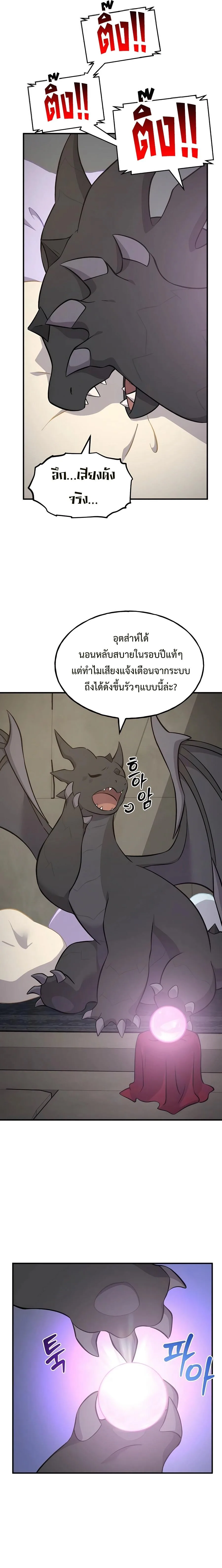 Solo Farming in the Tower ปลูกผักพิชิตหอคอย ตอนที่ 58 หน้า 35